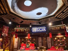 -蜀江龙火锅(339店)