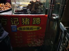-新桥方记猪蹄