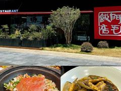 -阿毛饭店首店·宁波老字号(文化广场店)