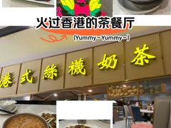 -香港新发烧腊茶餐厅(水围店)