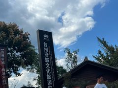 -台州府城(江南长城)