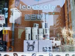 -留白咖啡(人民巷八号大院店)