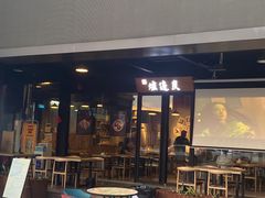 门面-雷老虎烧烤