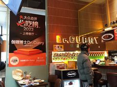 -伽喱博士 Dr.CURRY咖喱饭(太阳宫咖喱店)