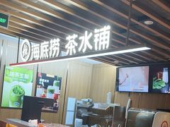 -海底捞火锅鲜切牛肉主题店(长寿路店)