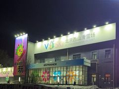 -北京西山滑雪场