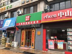 -锅圈食汇火锅烧烤食材超市(仁和花园店)
