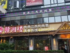门面-赣湘楼(中骏店)
