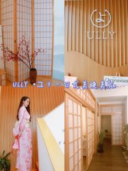 -宥莉·ULLY 痘敏肌•科技皮肤管理中心