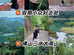 -佛山市三水区大南山森林公园