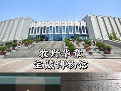 -平原博物院