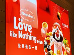 大堂-哈根达斯(美罗城店)