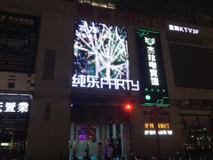 -他她纯乐party量贩KTV(升龙店)