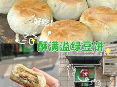 -酥满溢绿豆饼(共和新路店)