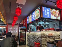-海椒市落舌·麻辣烫冒菜(中关村店)