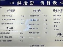 -立文冬·鲜活面(杭州太合商业中心店)