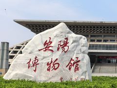 -安阳博物馆