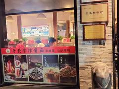 -老北京炸酱面·烤鸭(前门店)