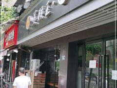 门面-豫楚源美猴王·面(武展店)