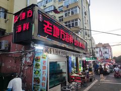 -老地方啤酒屋·海鲜青岛菜大排档(台东步行街店)