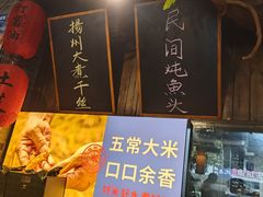 -打酱油·非遗淮扬菜(瘦西湖梅岭店)