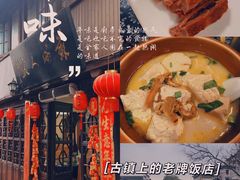 -苏州人家(锦溪镇店)