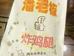 -潘老板炸鸡(河西万达店)