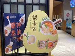 -炖物24章·顺时轻养茶(杭州保利时光里店)