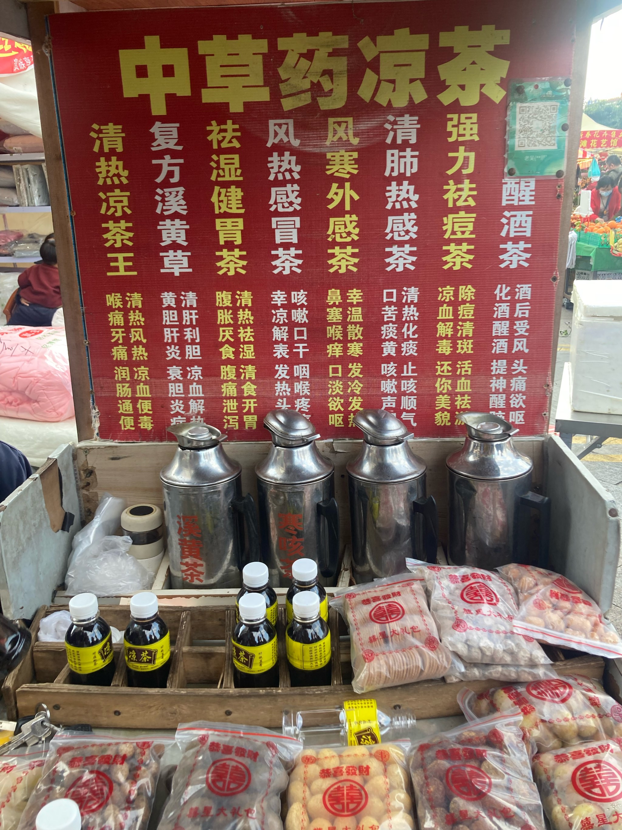 广东街头凉茶