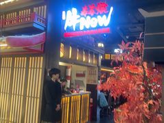 -牛New寿喜烧(闵行龙湖天街店)
