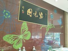 -紫光园(燕郊总店)