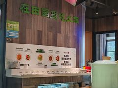 -番食园鲜食火锅(高新店)