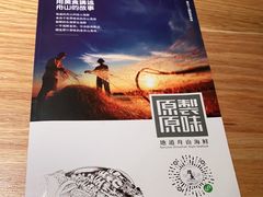 -原製原味(普陀山磐龙店)