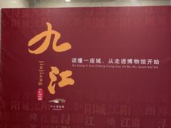 -九江市博物馆