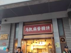 -马凯餐厅(地安门店)