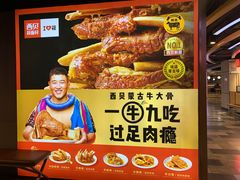 -西贝莜面村(伊藤春熙路店)