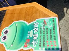 -听说碳烧蛙(高新万达店)