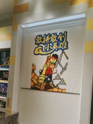-乐高授权专卖店(中关村领展店)