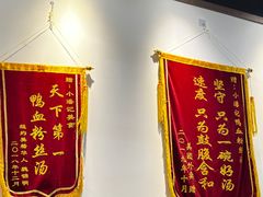 -小潘记鸭血粉丝汤