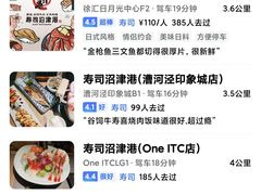 -沼津港精致料理·寿喜烧·烧鸟(漕河泾印象城店)