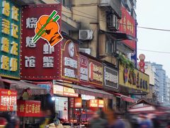 -南门口湘军剁辣椒老店(老长沙第一品牌店)