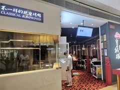 门面-皇城根北京风味主题餐厅(中海环宇城店)
