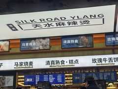 -丝路伊兰·兰州牛肉面(牛街总店)