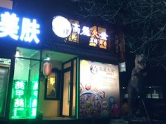 -火肆高麗火盆