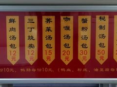-法华汤包馆(法华镇路店)