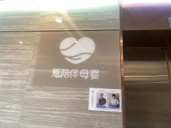 -爱陪伴一对一月子中心(融侨店)