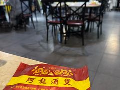 -阿龙酒煲(海宁新苑路店)