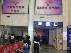-武汉华夏国际影城(鲁广店)