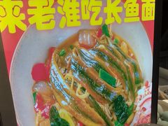 -飨府.老淮面馆.自营(清河路店)