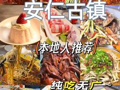 -安仁古镇